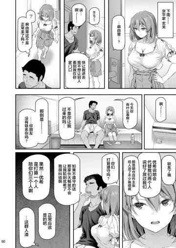 [Matsukawa] Suika San Fhentai.net - Page 80