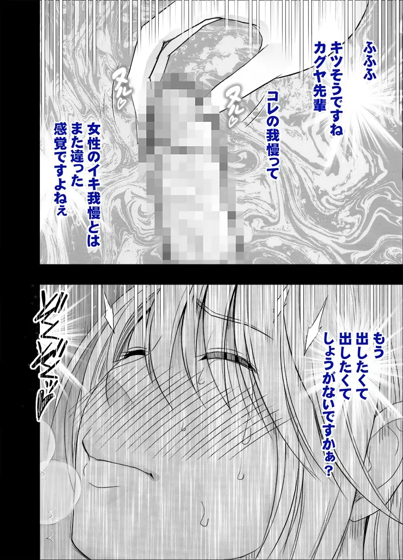 [Crimson] Taimashi Kaguya Gaiden Meru no Yarisugi Itazura Hen Fhentai - Page 34