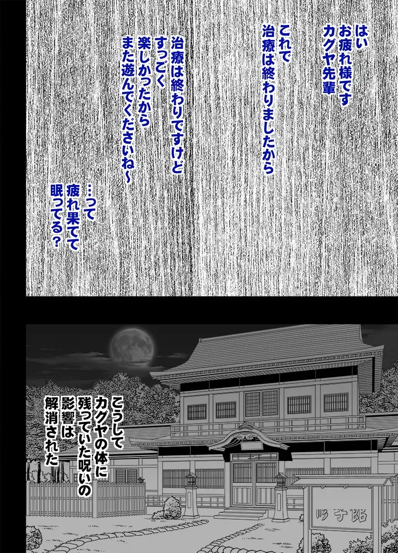 [Crimson] Taimashi Kaguya Gaiden Meru no Yarisugi Itazura Hen Fhentai - Page 45