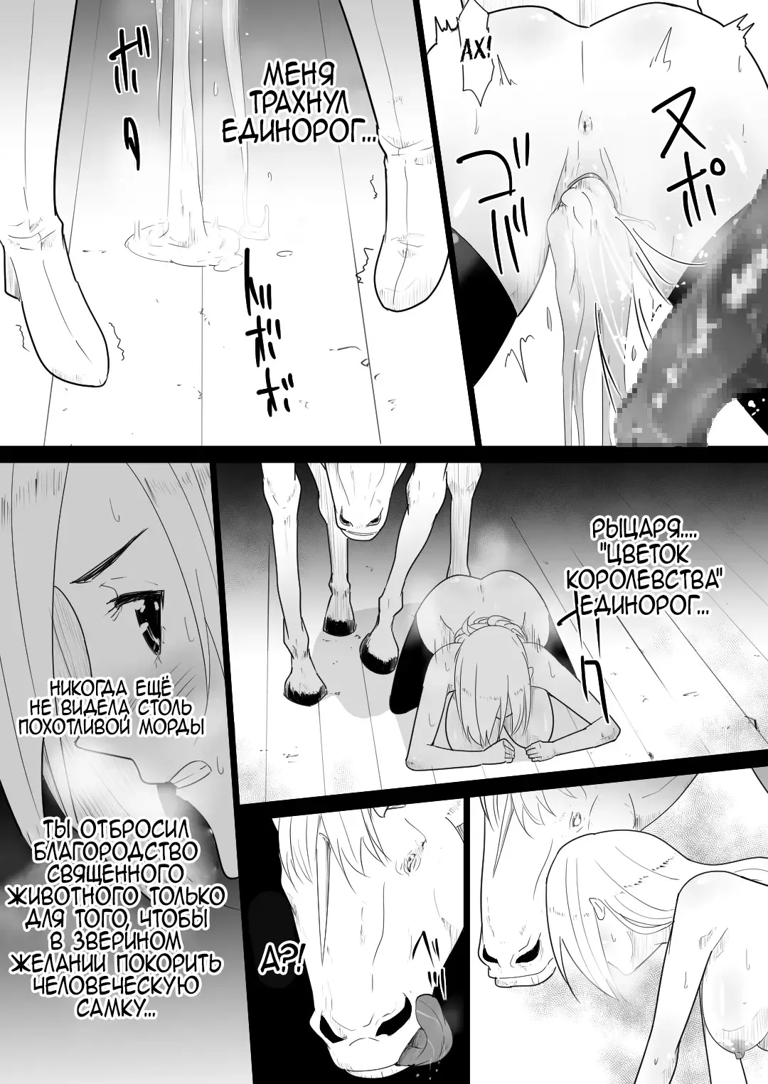 [Freya] Aiba ni Hamerareta Onna Kishi | Рыцарь которую трахнул её же скакун Fhentai - Page 35
