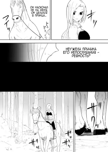 [Freya] Aiba ni Hamerareta Onna Kishi | Рыцарь которую трахнул её же скакун Fhentai - Page 11