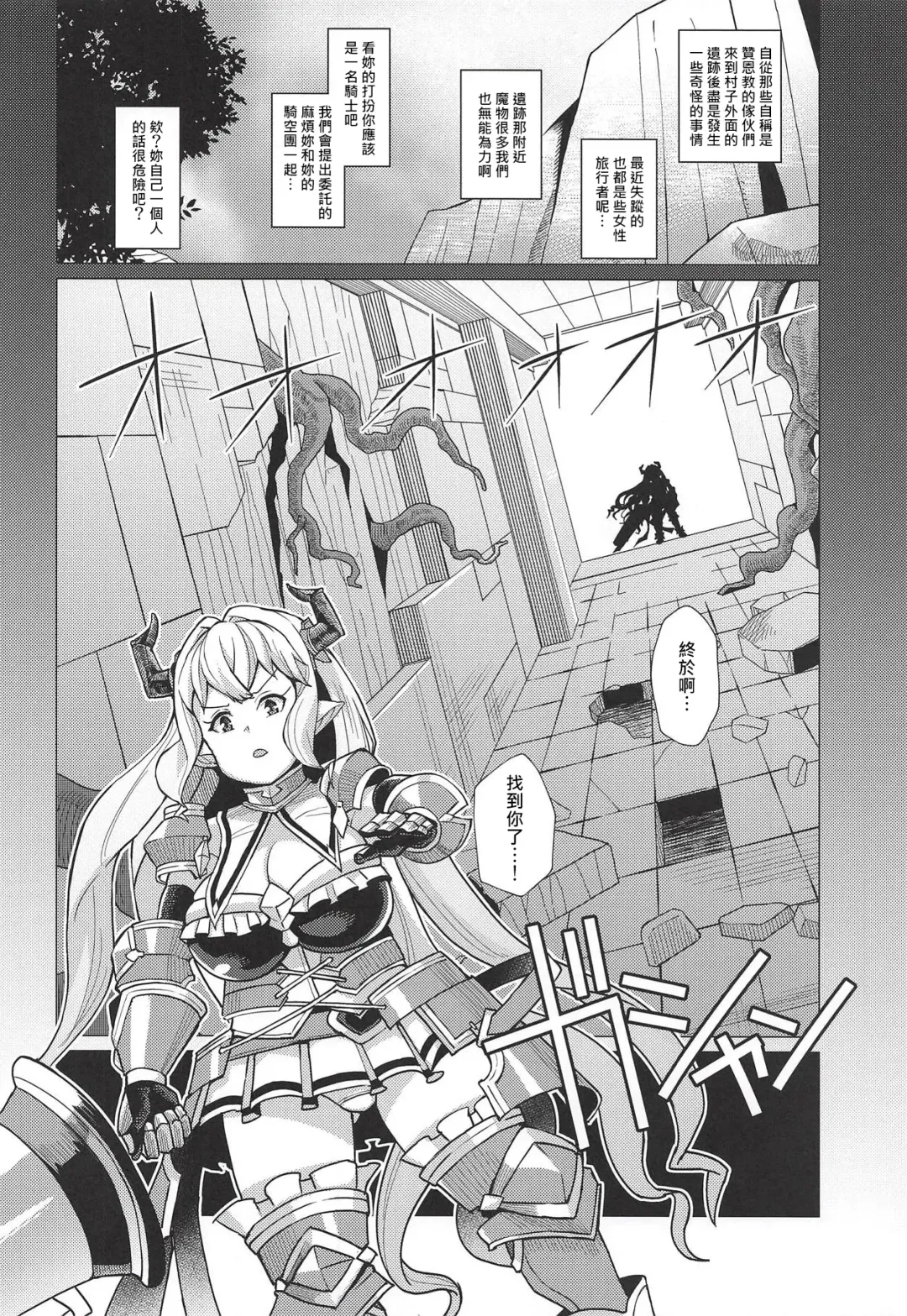 [Yumano Yuuki] Lastina VS Wachen-ha Fhentai - Page 3