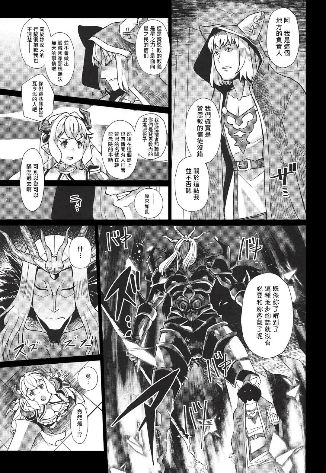 [Yumano Yuuki] Lastina VS Wachen-ha Fhentai - Page 6