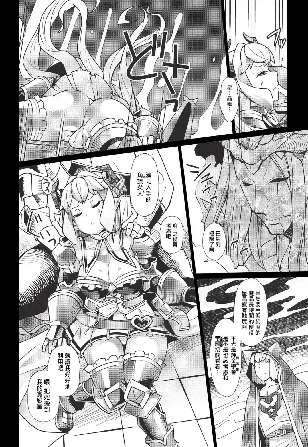 [Yumano Yuuki] Lastina VS Wachen-ha Fhentai - Page 7
