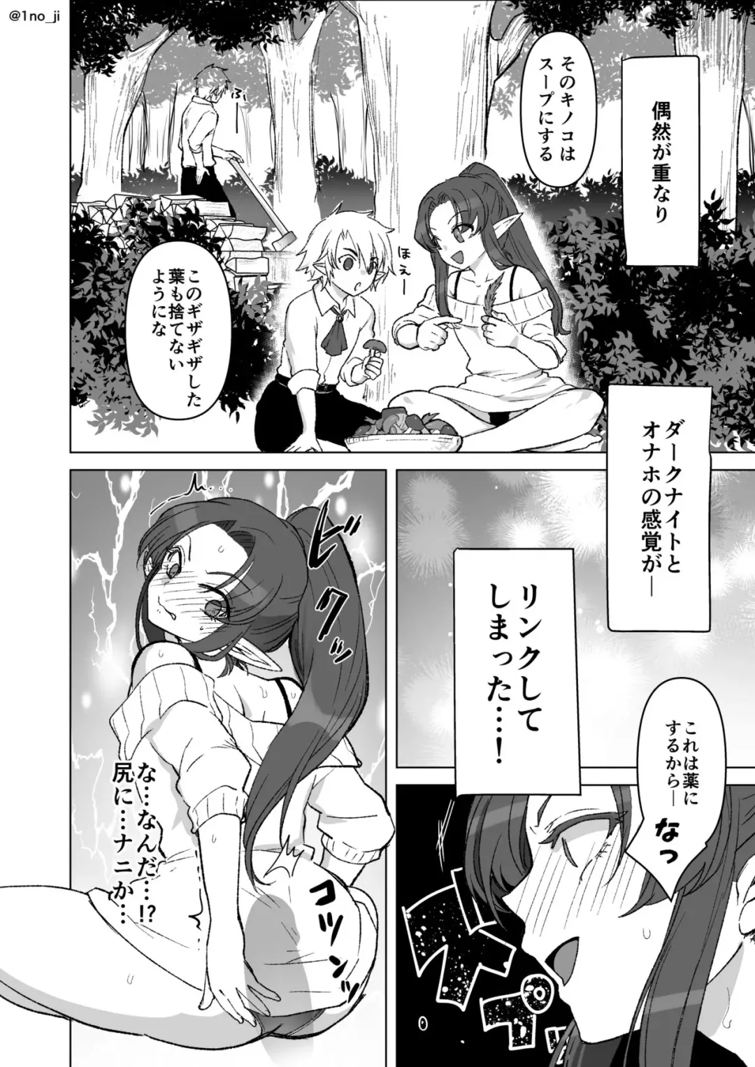 [Ichino Milk] Onaho to Karada ga Rinku Suru Hanashi Fhentai - Page 2