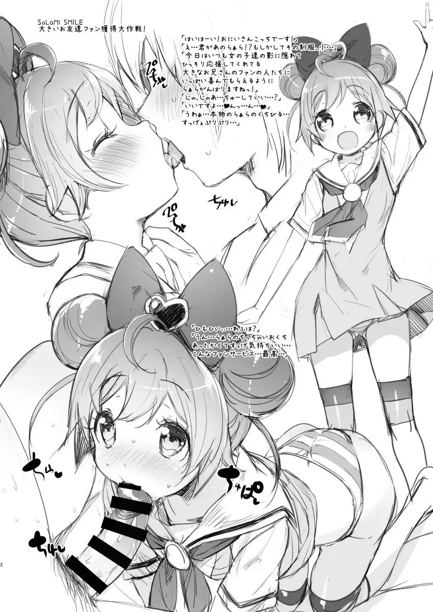 [Sorimura Youji] PriPara Rakugaki Bon Fhentai - Page 2