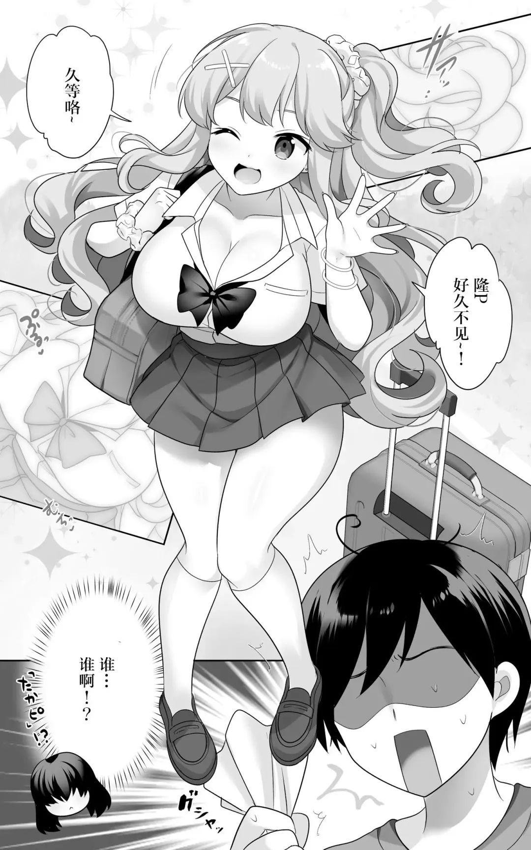 [Urute] Jimi de Otonashii Osananajimi ga Tokai e Tenkou Shite Muchi Ero Gal ni Natte Kaette Kita Fhentai - Page 3