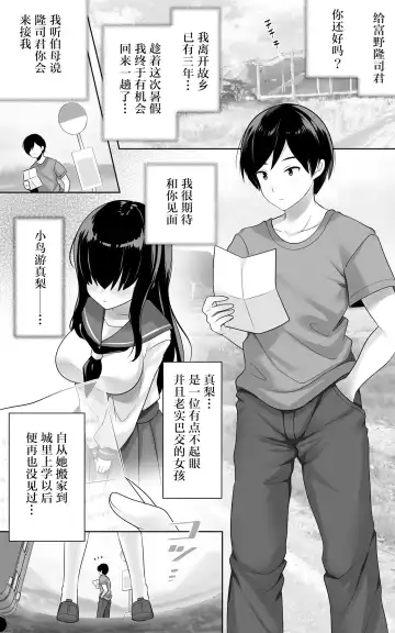 [Urute] Jimi de Otonashii Osananajimi ga Tokai e Tenkou Shite Muchi Ero Gal ni Natte Kaette Kita Fhentai - Page 2