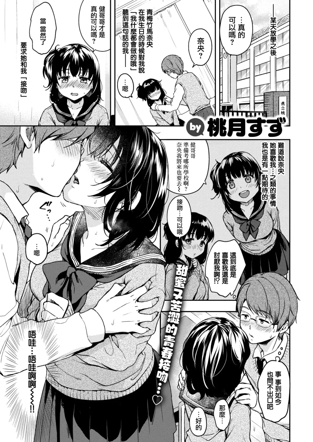 [Momoduki Suzu] 後輩ちゃんひとりじめ Fhentai - Page 1