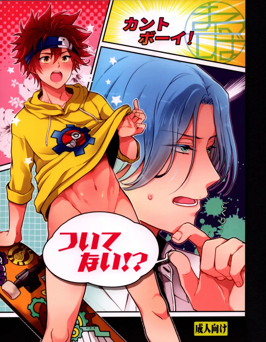 [Marushiba] Tsuitenai!? Fhentai - Page 1