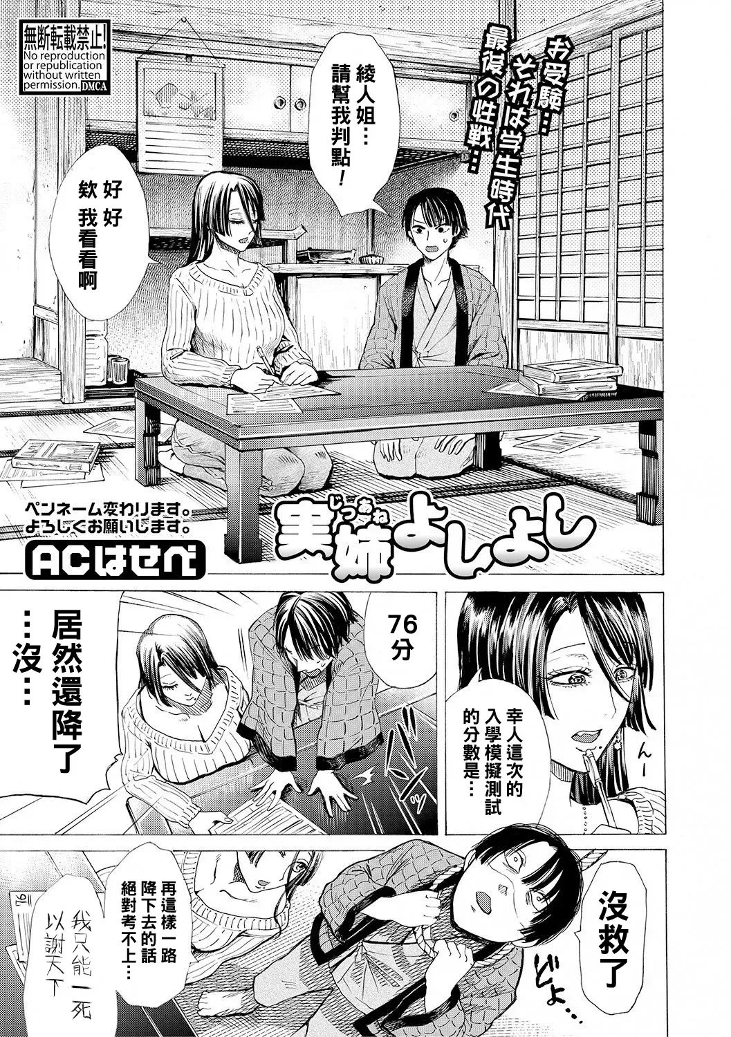 [Hasebe Souutsu] Jitsuane Yoshiyoshi Fhentai - Page 1
