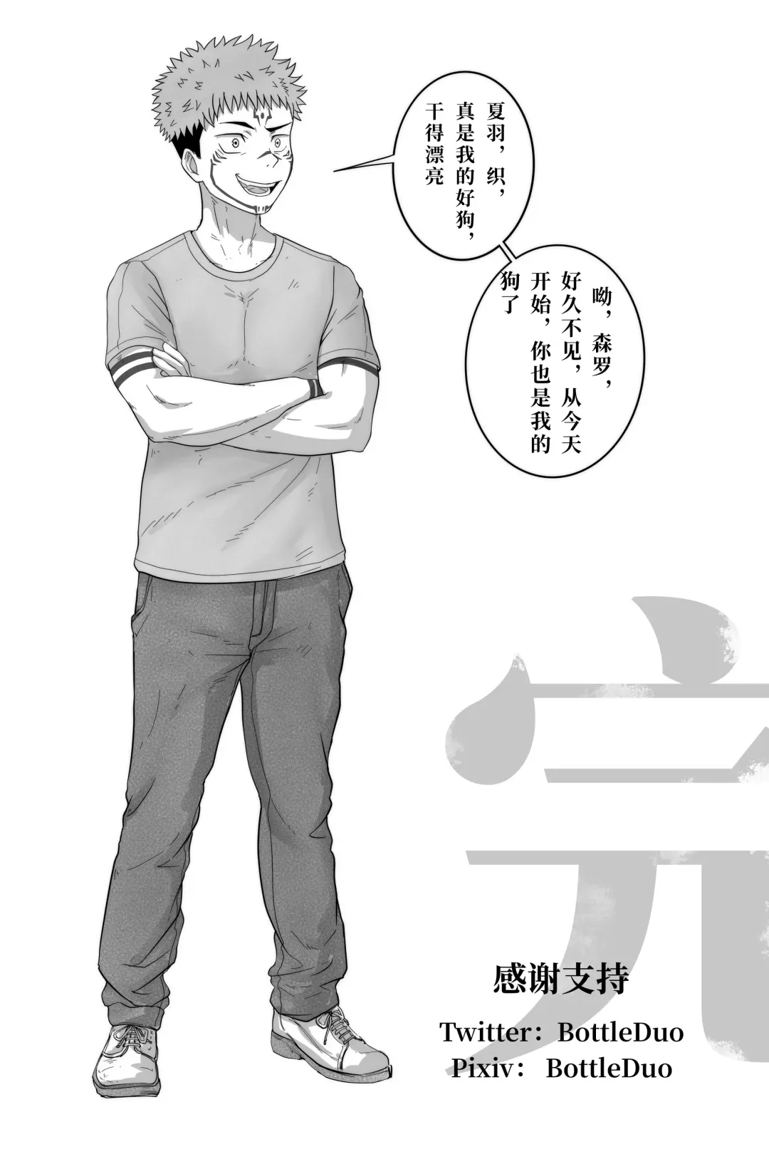 [Bottle Duo] Monster Fhentai - Page 28