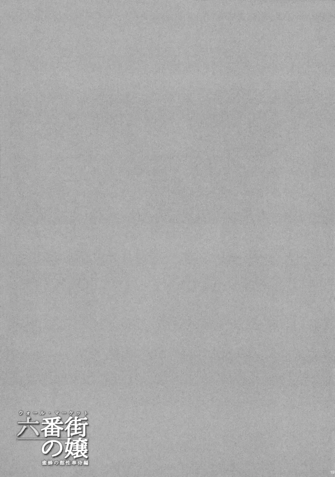 [Fei] Wall Market no Jyou Mitsubachi no Yakata Sei Houji Hen | Шлюха с Рынка у Стены - Предоставляя Сексуальные Услуги в Гостинице "Медовая Пчела" Fhentai - Page 17