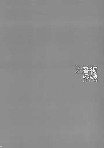 [Fei] Wall Market no Jyou Mitsubachi no Yakata Sei Houji Hen | Шлюха с Рынка у Стены - Предоставляя Сексуальные Услуги в Гостинице "Медовая Пчела" Fhentai - Page 4