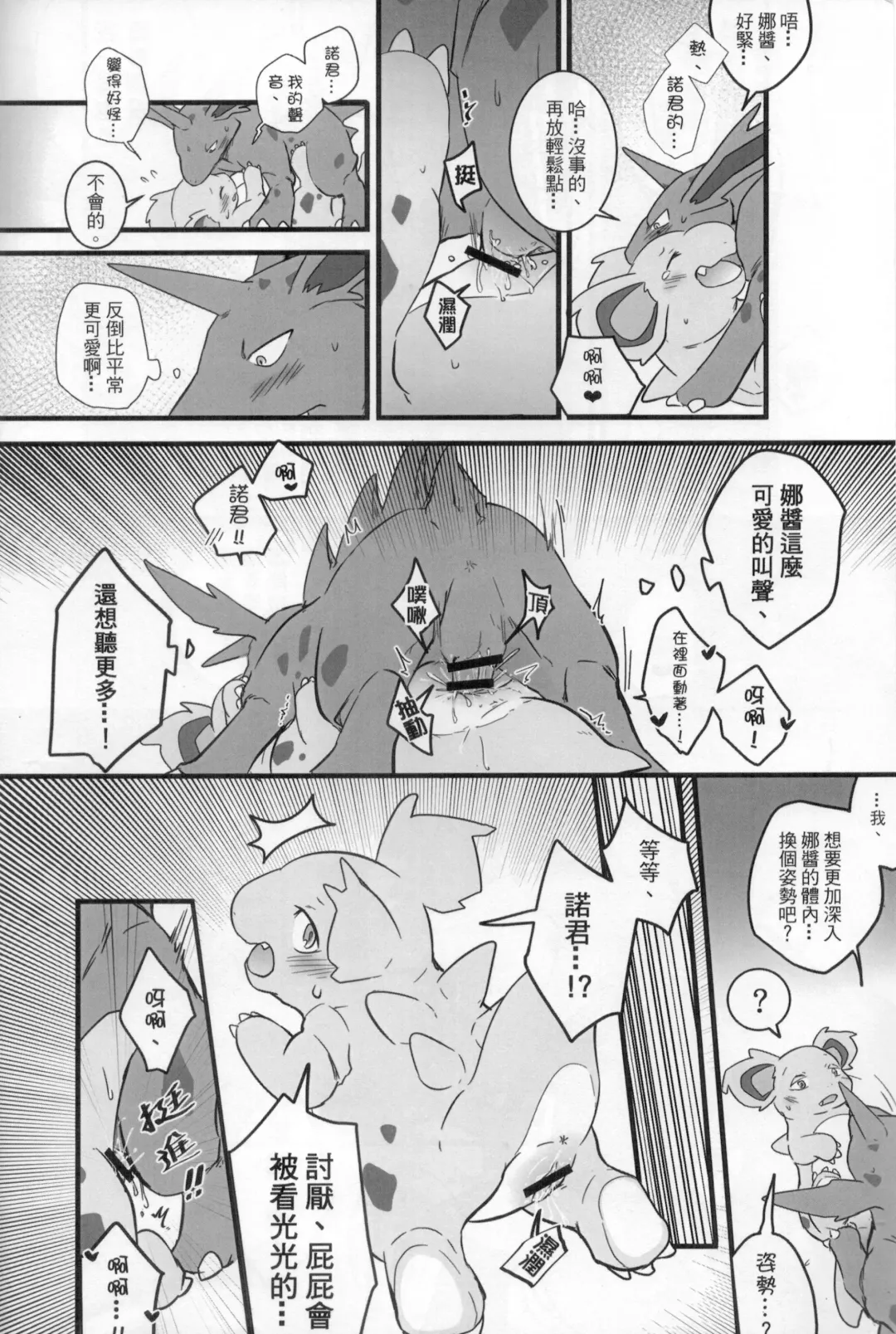 [Ura] 討厭啦！熱情的思春期（尼多萌萌篇） Fhentai.net - Page 11