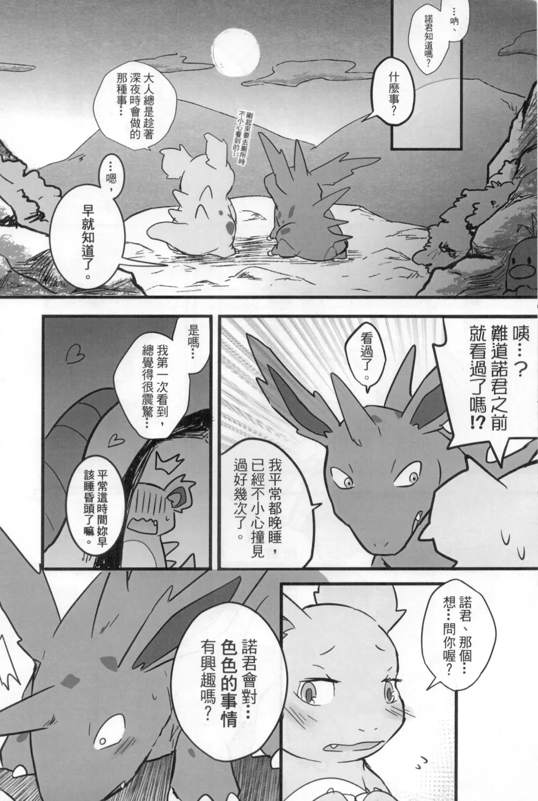 [Ura] 討厭啦！熱情的思春期（尼多萌萌篇） Fhentai.net - Page 7