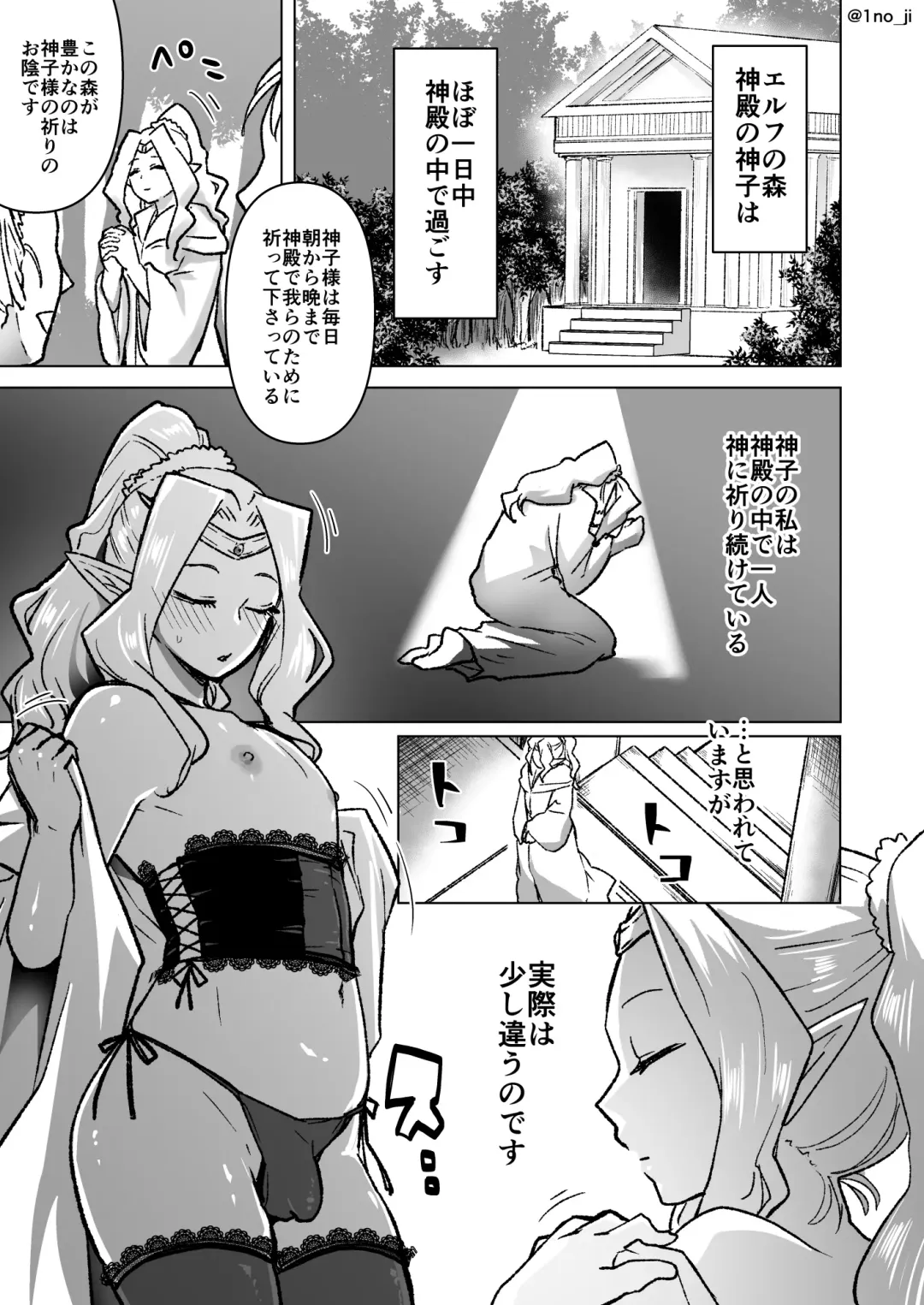 [Ichino Milk] Kamiko Elf-san no o Tsutome no Hanashi Fhentai.net - Page 1