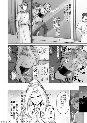 [Ichino Milk] Kamiko Elf-san no o Tsutome no Hanashi Fhentai.net - Page 4