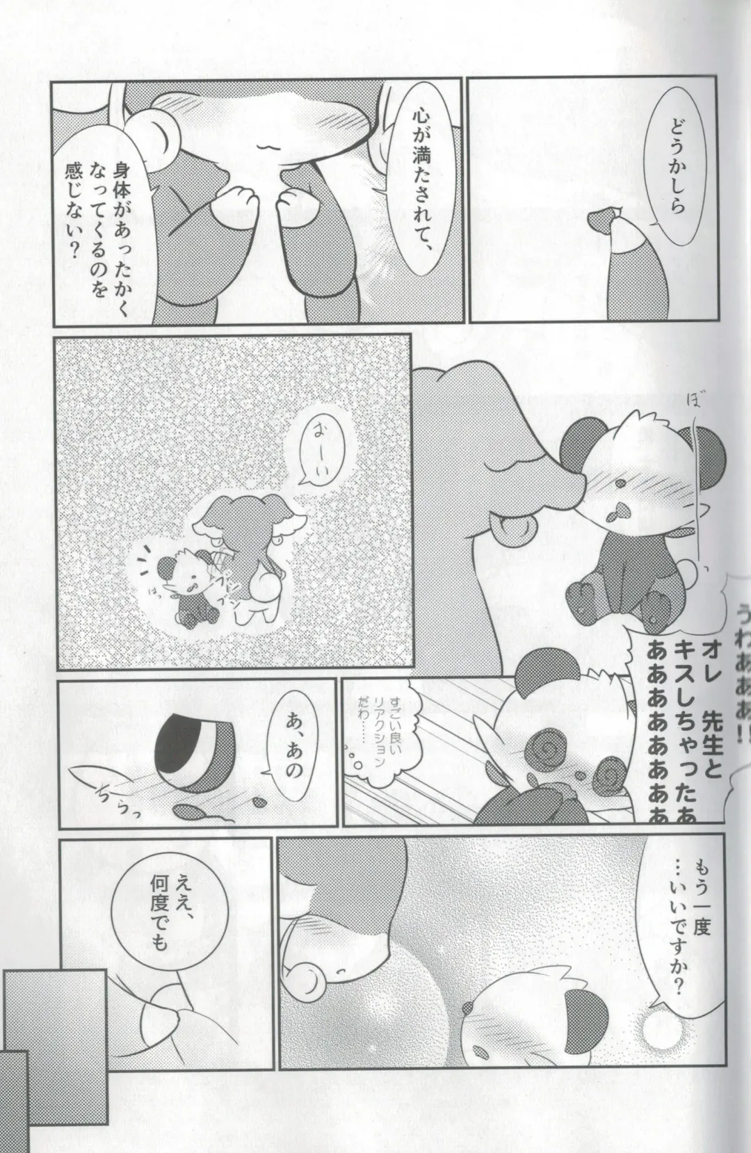 [Kajiura] Otona e no Chikazukikata Fhentai - Page 10