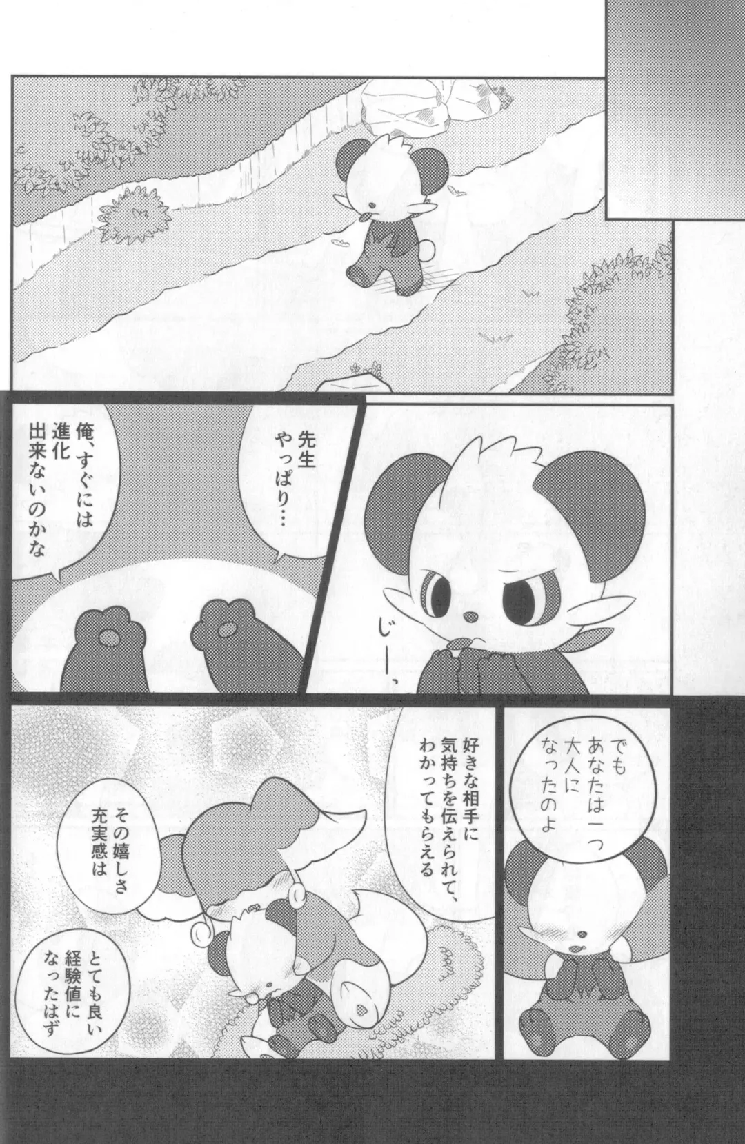 [Kajiura] Otona e no Chikazukikata Fhentai - Page 11