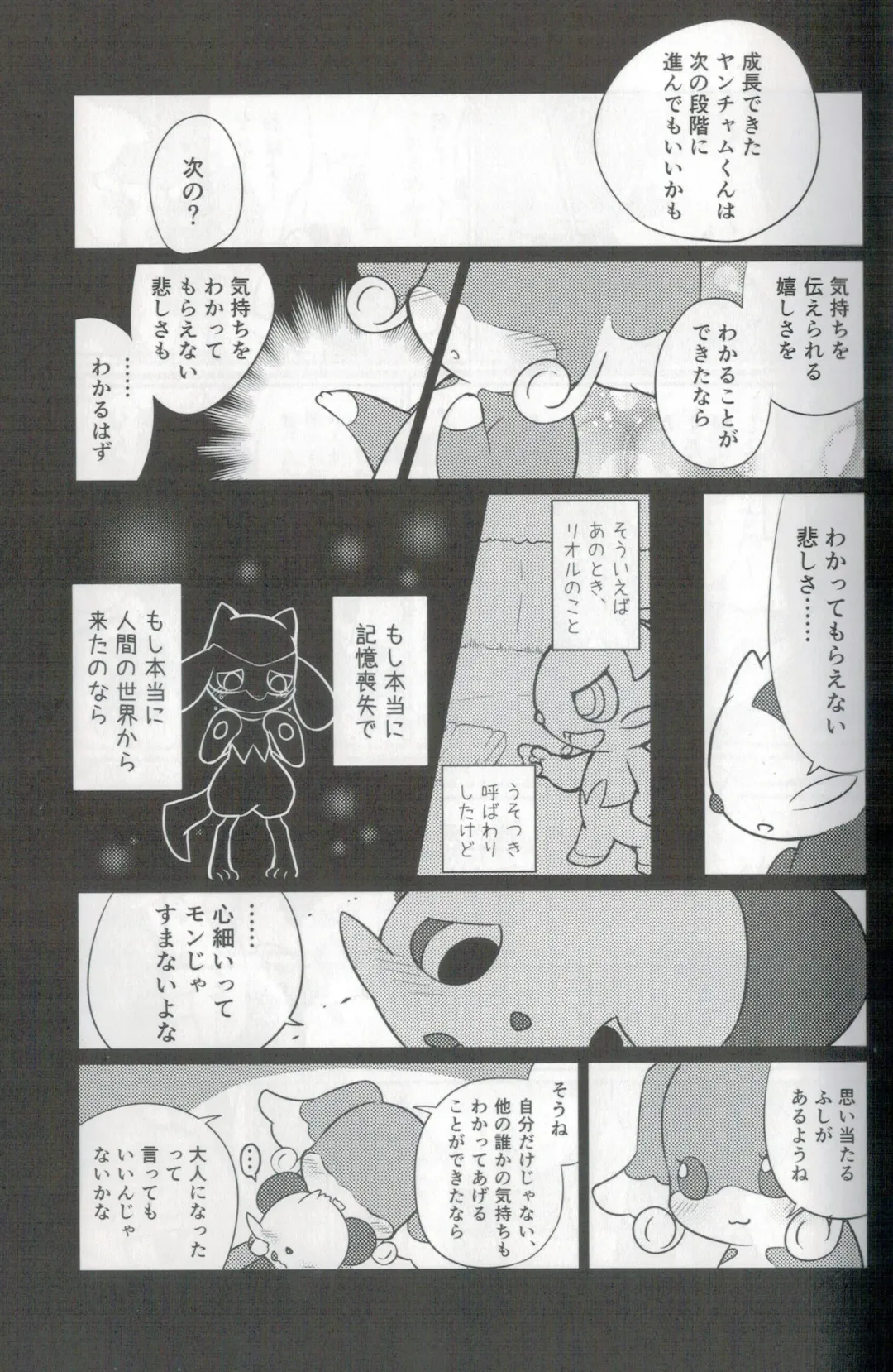 [Kajiura] Otona e no Chikazukikata Fhentai - Page 12