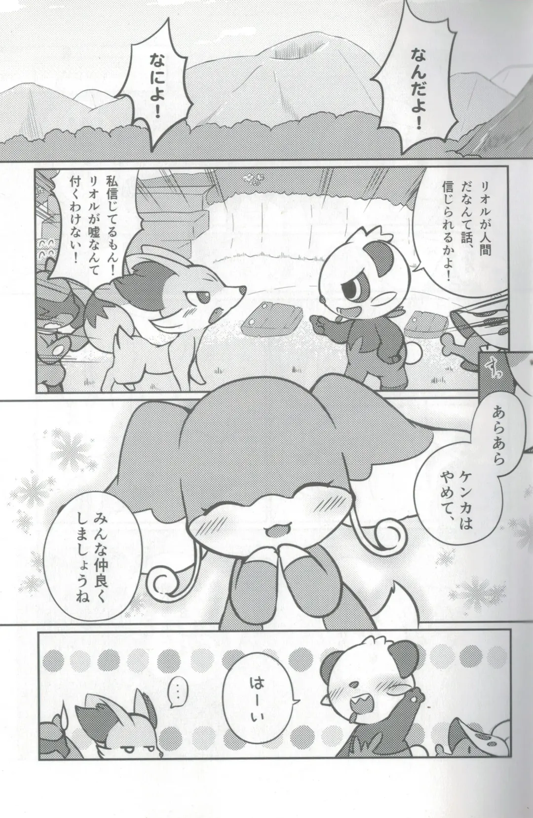 [Kajiura] Otona e no Chikazukikata Fhentai - Page 2