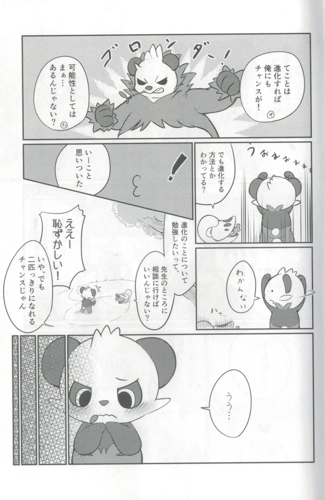 [Kajiura] Otona e no Chikazukikata Fhentai - Page 4