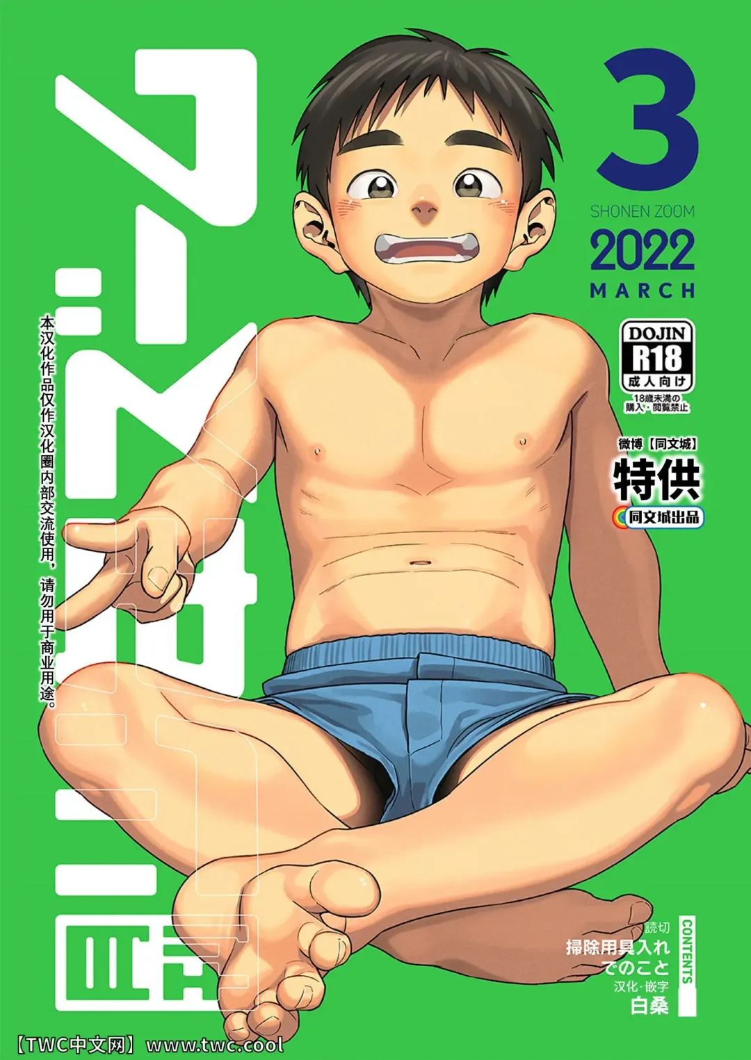 Read [Shigemaru Shigeru] Gekkan Shounen Zoom 2022-3 - Fhentai.net