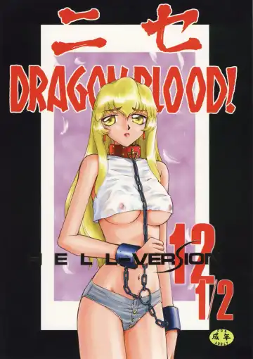 [Taira Hajime] Nise Dragon Blood! 12 1/2 - Fhentai.net