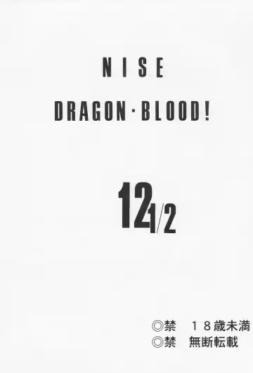 [Taira Hajime] Nise Dragon Blood! 12 1/2 Fhentai.net - Page 2