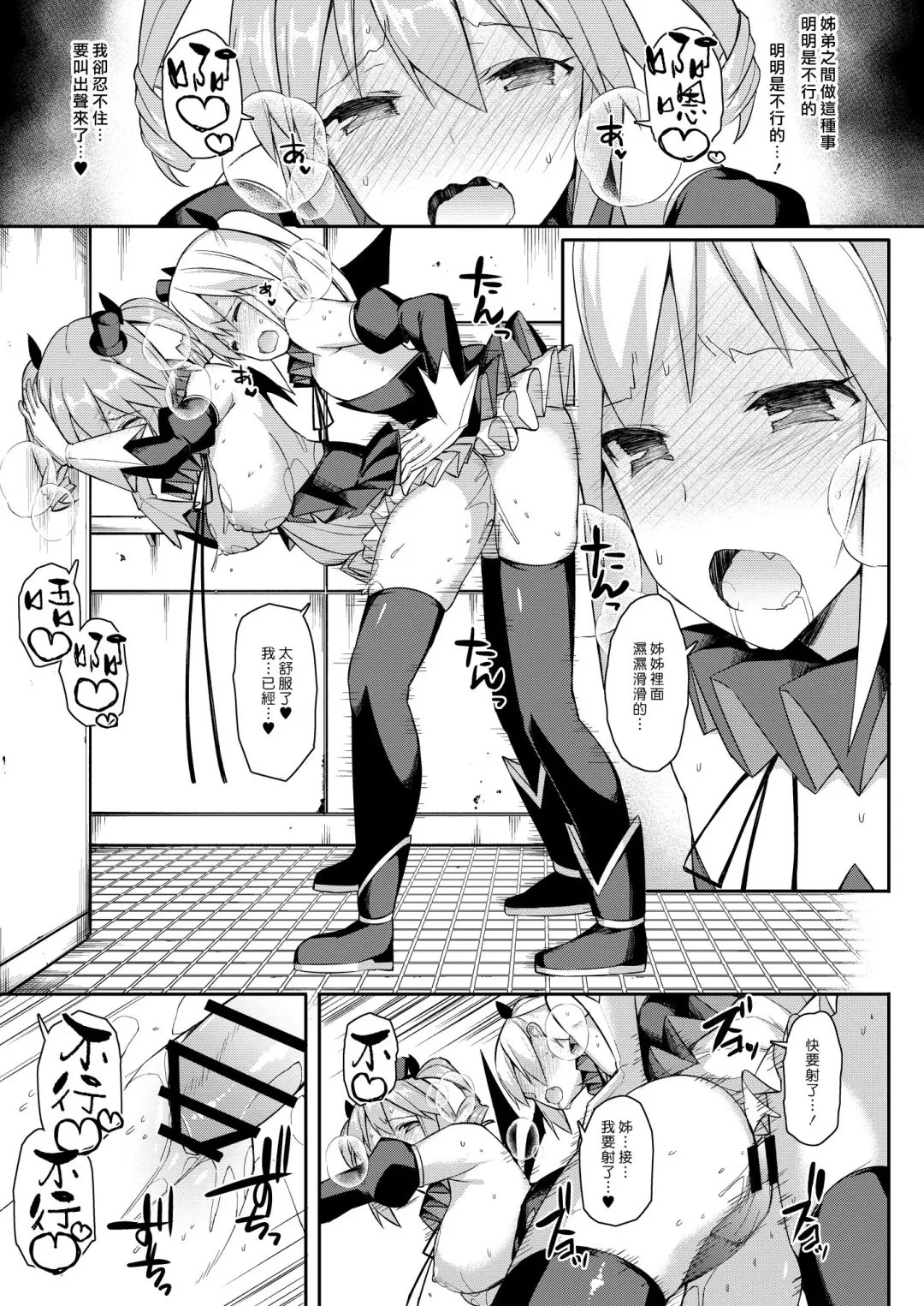 [Itose Ikuto] Vampire Sister | 吸血鬼姊姊 Fhentai - Page 13