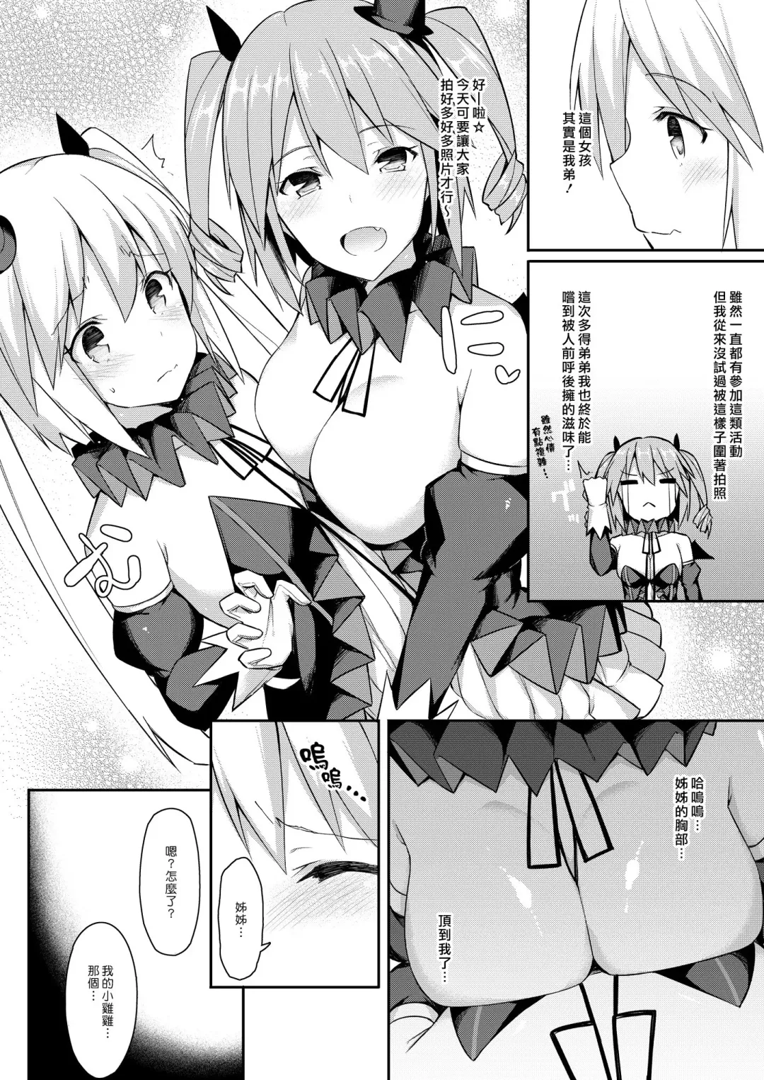 [Itose Ikuto] Vampire Sister | 吸血鬼姊姊 Fhentai - Page 2