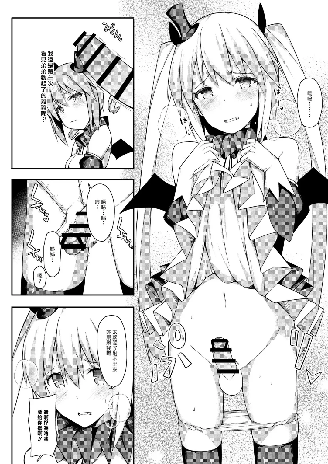 [Itose Ikuto] Vampire Sister | 吸血鬼姊姊 Fhentai - Page 4