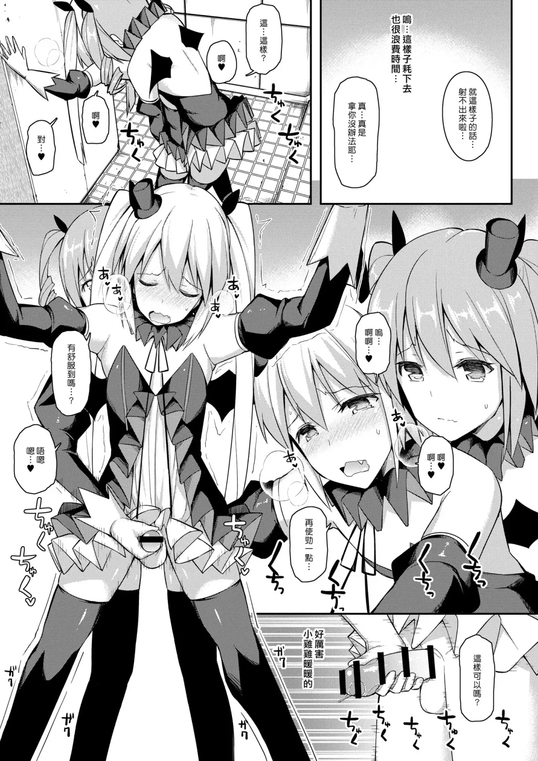 [Itose Ikuto] Vampire Sister | 吸血鬼姊姊 Fhentai - Page 5