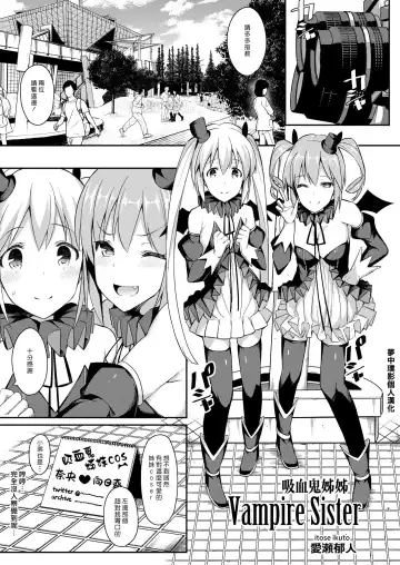 Read [Itose Ikuto] Vampire Sister | 吸血鬼姊姊 - Fhentai.net