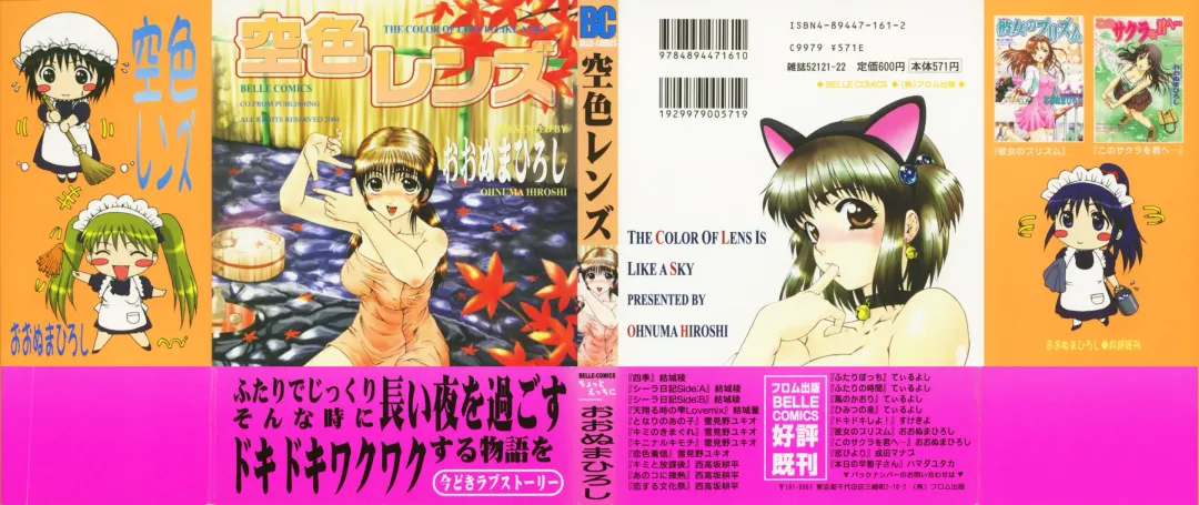 [Ohnuma Hiroshi] Sorairo Lens | The color of Lens is like a sky Fhentai.net - Page 2