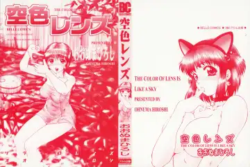 [Ohnuma Hiroshi] Sorairo Lens | The color of Lens is like a sky Fhentai.net - Page 4