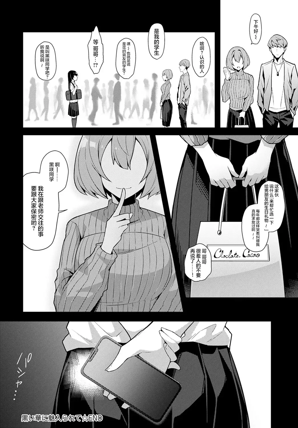 [Arimura Daikon] Kuroi Hana ni Miirarete Fhentai - Page 31