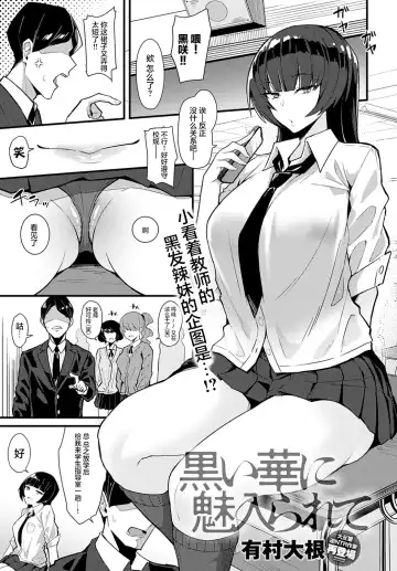 [Arimura Daikon] Kuroi Hana ni Miirarete Fhentai - Page 2