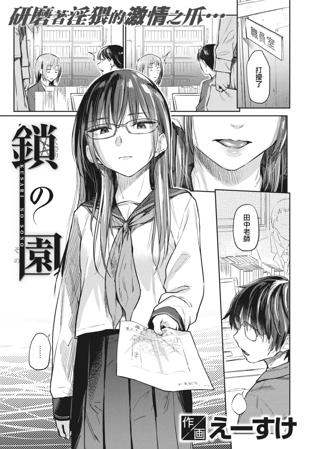 [Esuke] 鎖の園 Fhentai - Page 2