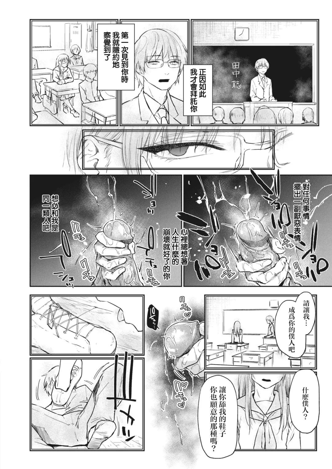 [Esuke] 鎖の園 Fhentai - Page 25