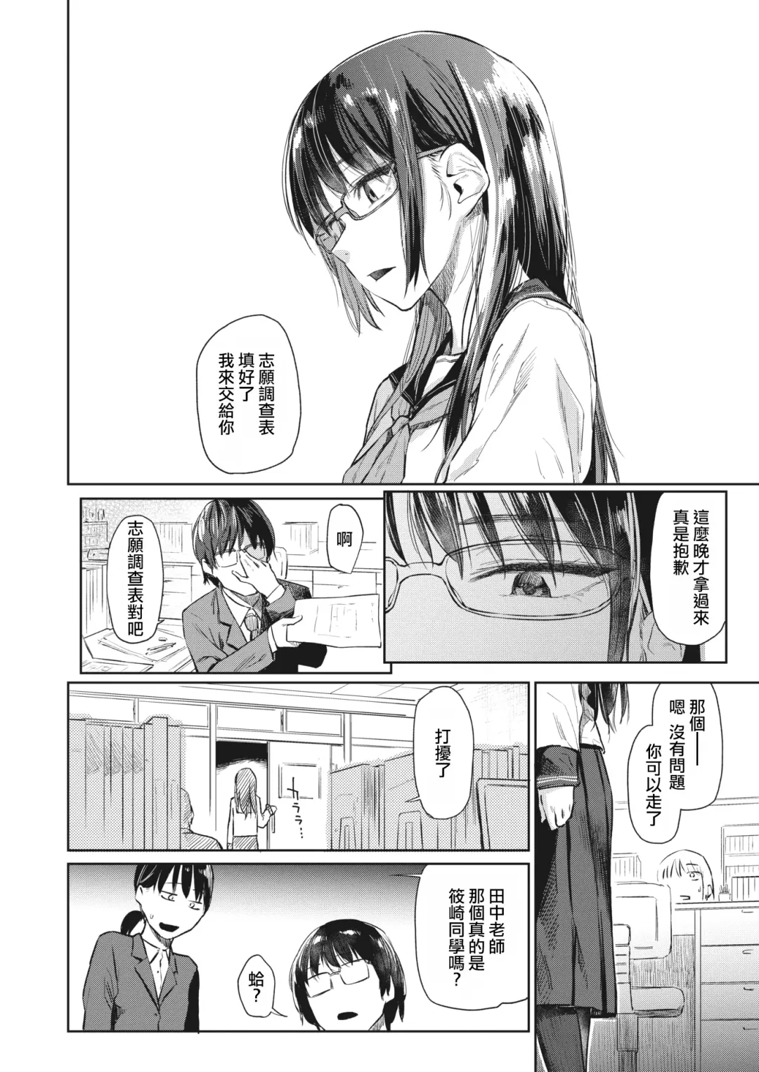 [Esuke] 鎖の園 Fhentai - Page 3