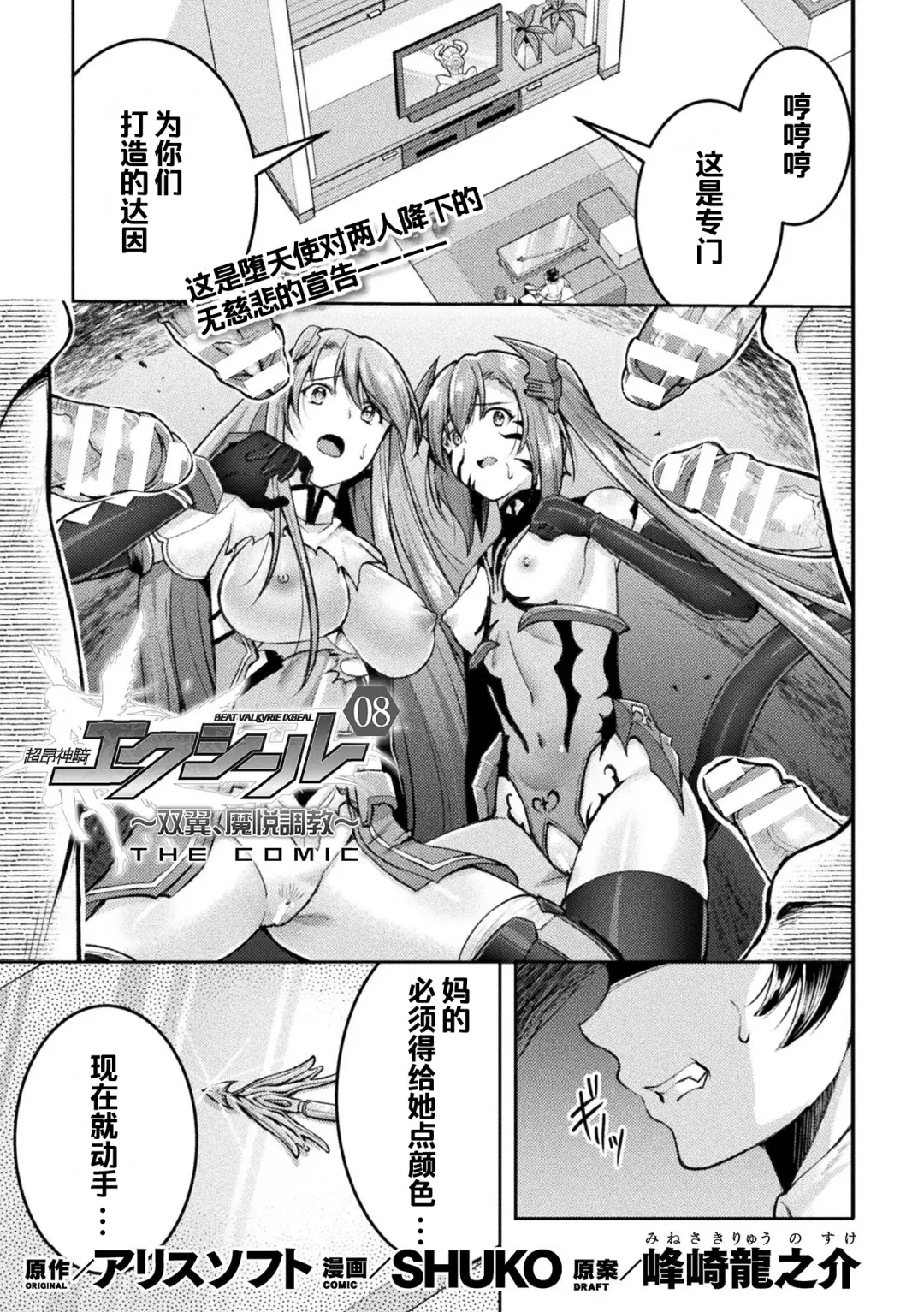 Read [Shuko] Choukou Shinki Ixseal ~Souyoku, Maetsu Choukyou~ THE COMIC 08 - Fhentai.net