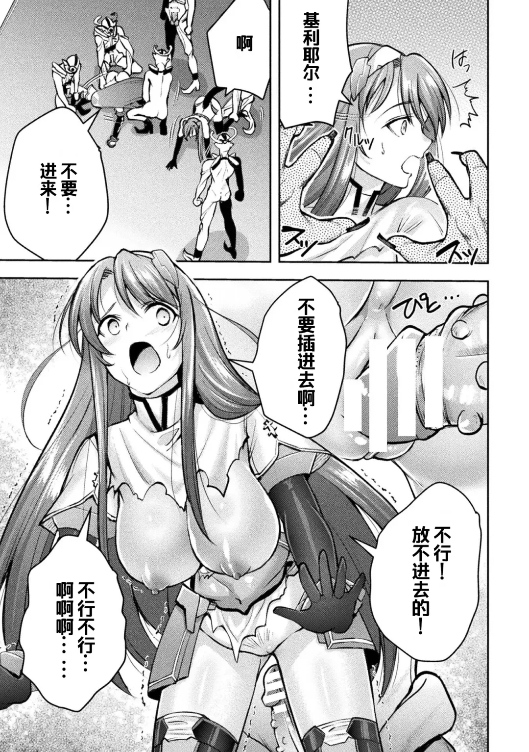 [Shuko] Choukou Shinki Ixseal ~Souyoku, Maetsu Choukyou~ THE COMIC 08 Fhentai.net - Page 13