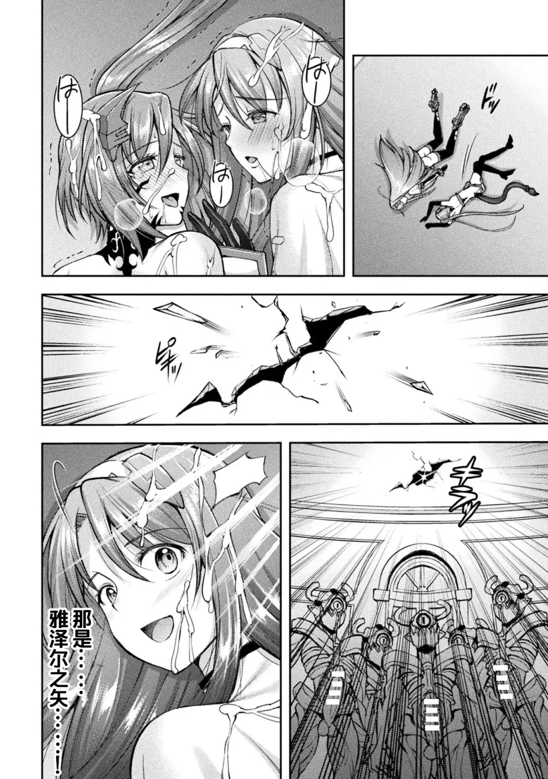 [Shuko] Choukou Shinki Ixseal ~Souyoku, Maetsu Choukyou~ THE COMIC 08 Fhentai.net - Page 22