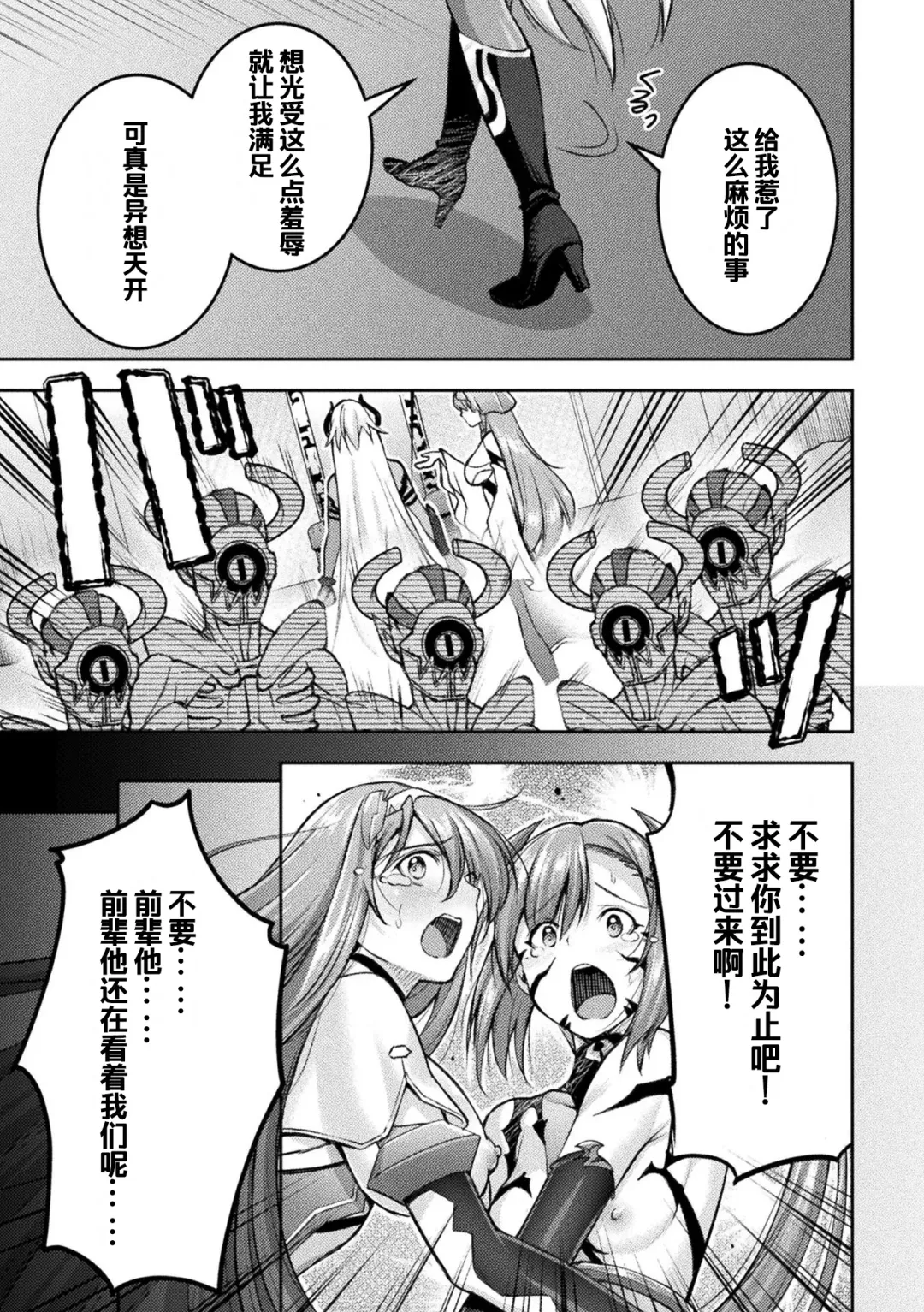 [Shuko] Choukou Shinki Ixseal ~Souyoku, Maetsu Choukyou~ THE COMIC 08 Fhentai.net - Page 27