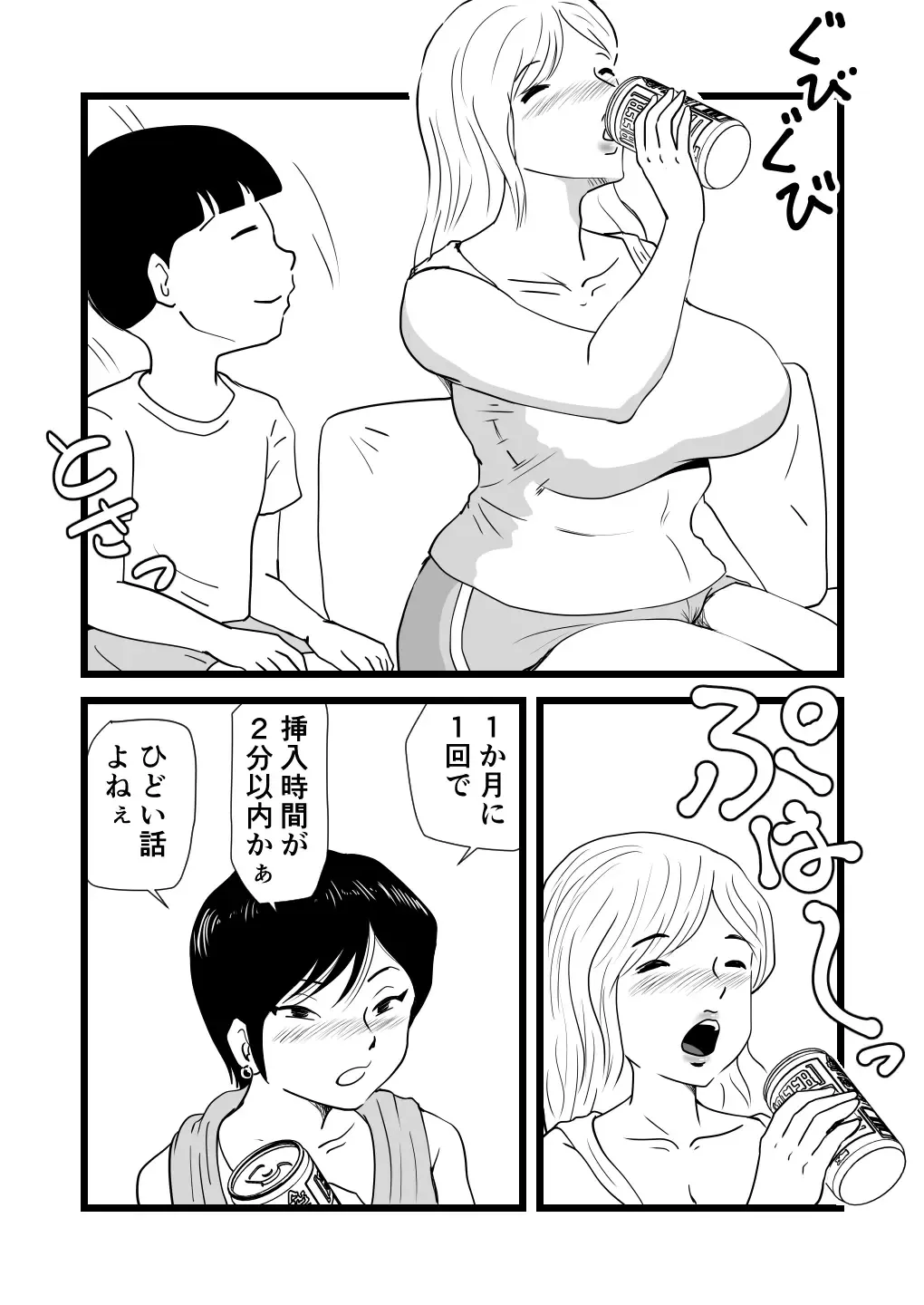 Mama to Ayumi-san ni Shibori Torareru Musuko no Hanashi Fhentai.net - Page 14