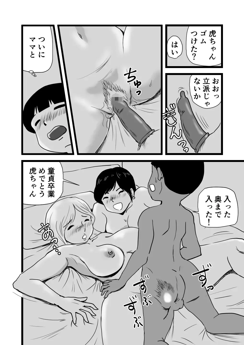 Mama to Ayumi-san ni Shibori Torareru Musuko no Hanashi Fhentai.net - Page 28