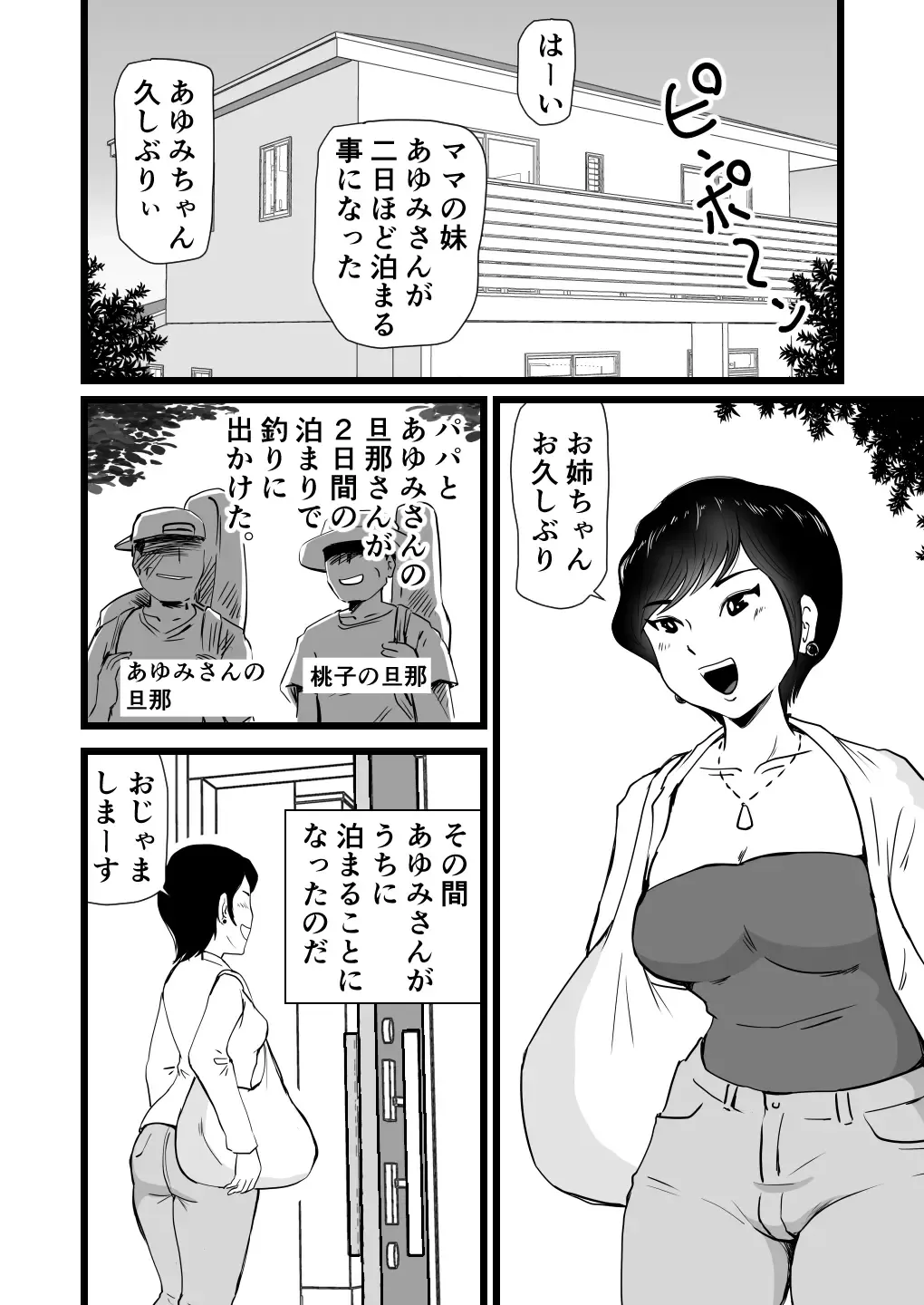 Mama to Ayumi-san ni Shibori Torareru Musuko no Hanashi Fhentai.net - Page 3