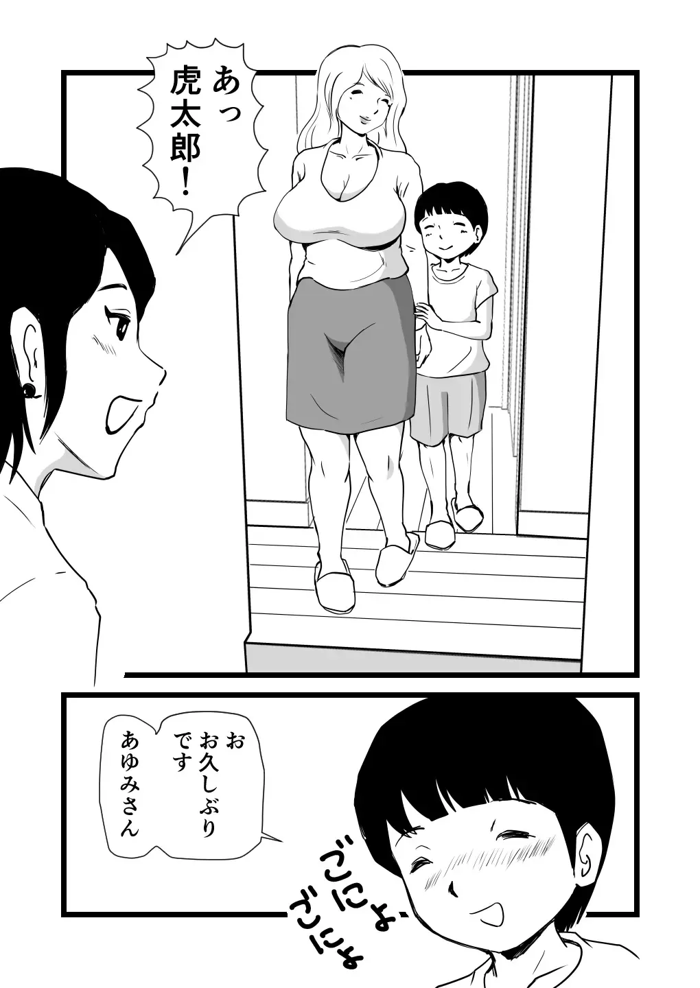 Mama to Ayumi-san ni Shibori Torareru Musuko no Hanashi Fhentai.net - Page 4